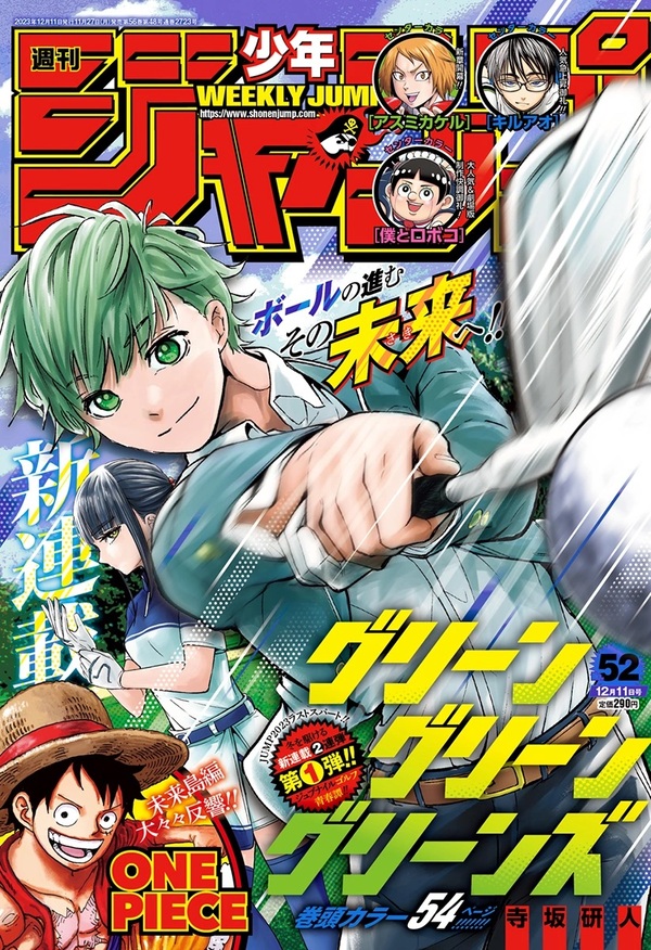 Weekly Shonen Jump n 51 cover